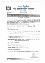 उद्यम विकास सहजकर्ता करारमा पदपूर्ति गर्ने सम्बन्धी सूचना